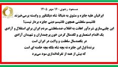 مسعود رجوی-۱۶ مهر ۱۴۰۵